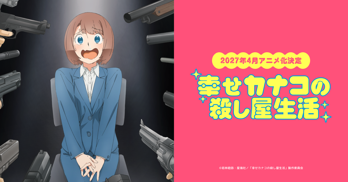 Happy Kanako's Killer Life Gets an April 2027 Anime From the Gintama Director